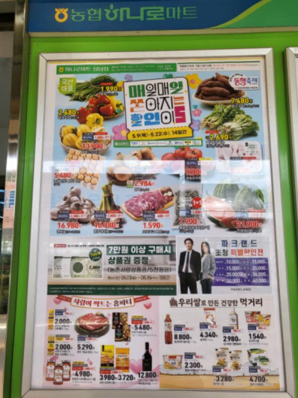 하나로마트-오리역-할인전단1