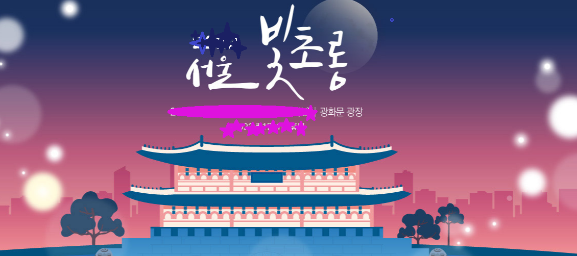 빛초롱축제