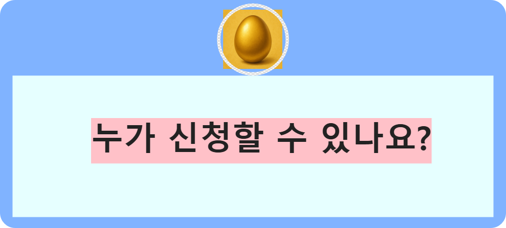 국민취업지원제-신청대상