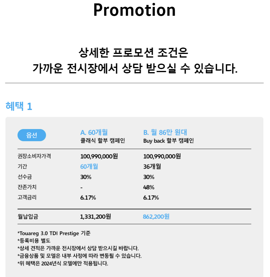 투아렉 프로모션 혜택 1