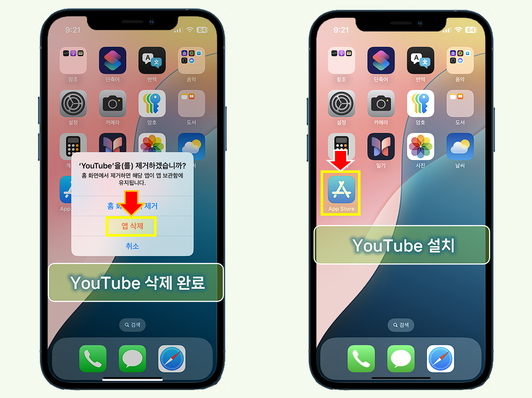 Youtube 삭제 후, App store 클릭해 주세요.