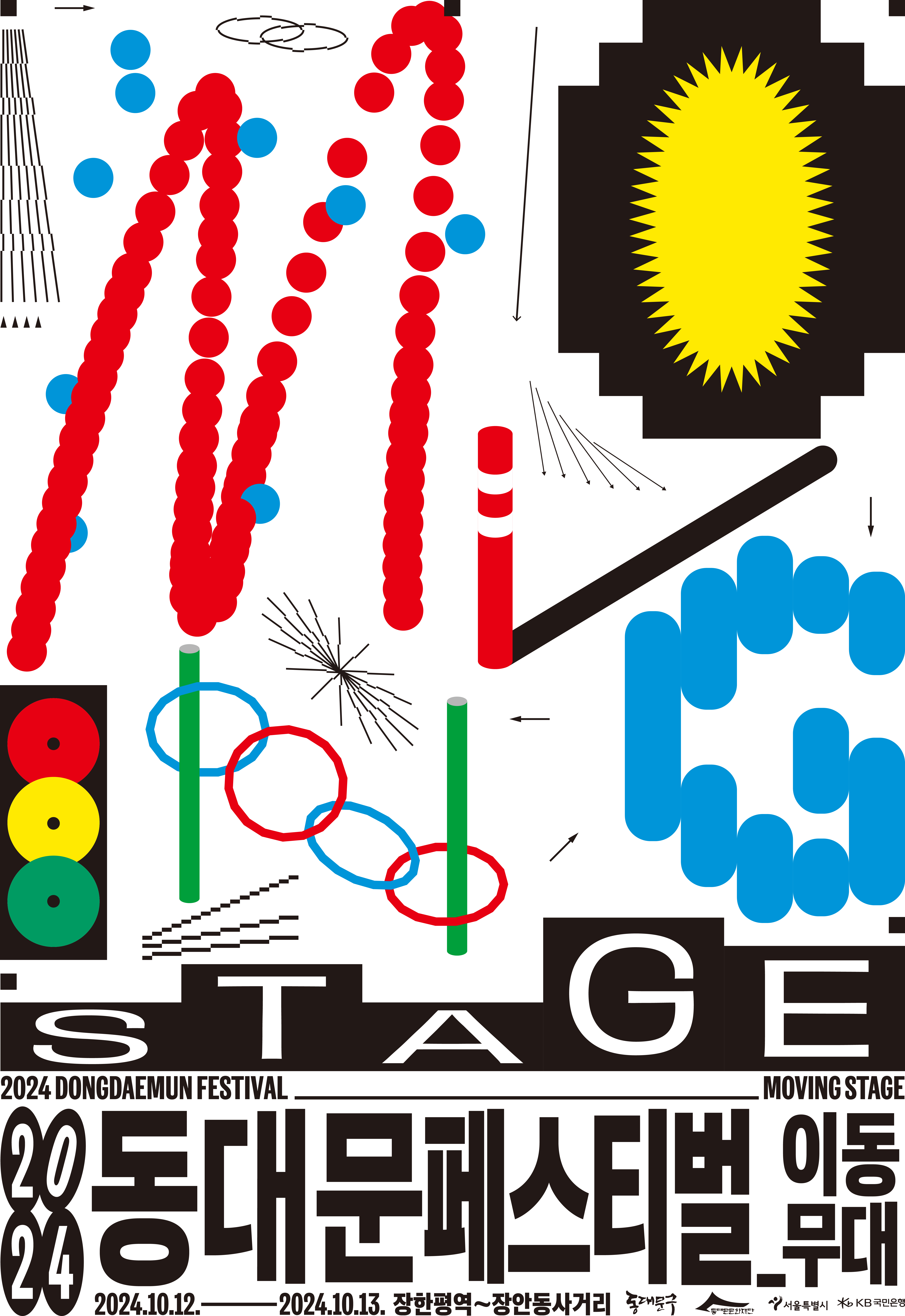 동대문페스티벌