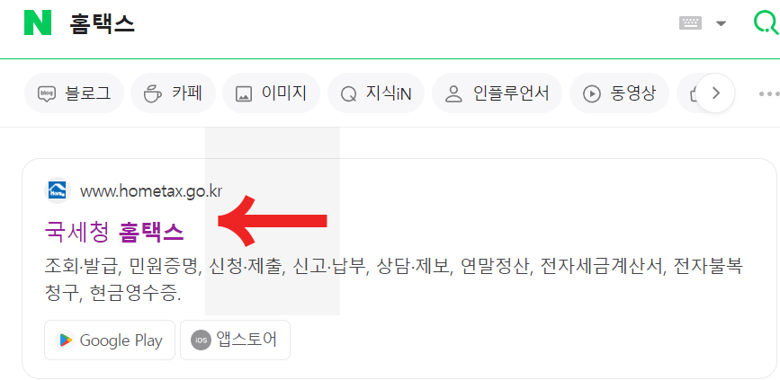 국세 환급금 조회방법, 찾기, 지급일