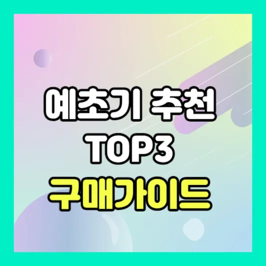 TOP 3 예초기 추천 구매가이드