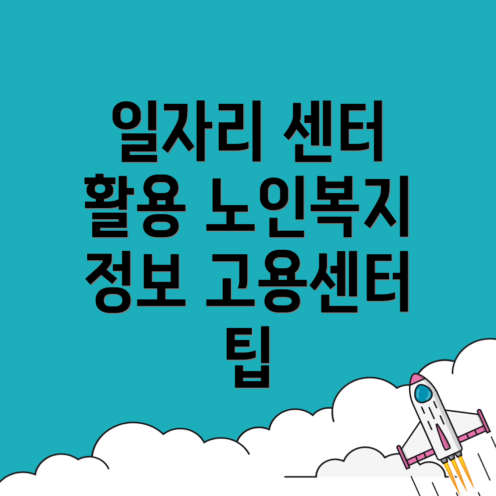 일자리 센터