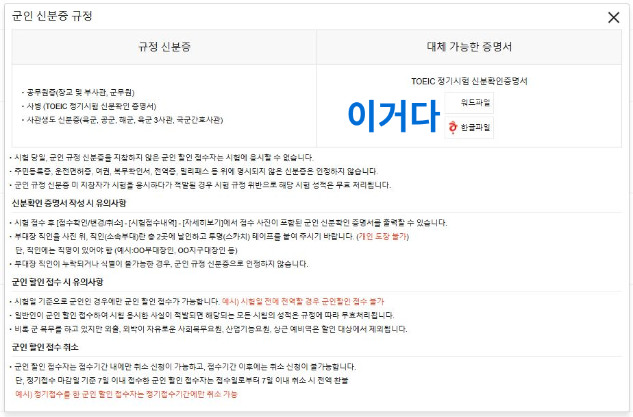 토익 군인할인 받는 방법
토익 정기시험 신분확인증명서를 얻는 방법입니다