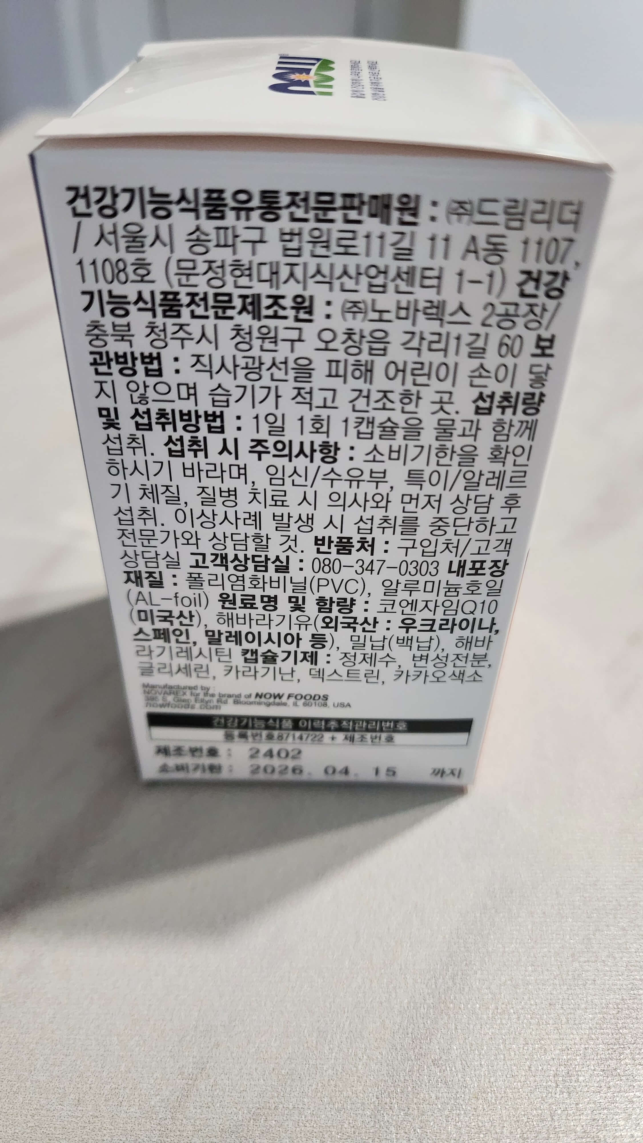 나우푸드 코큐텐 100mg 코엔자임Q10 가성비 추천 내돈내산
