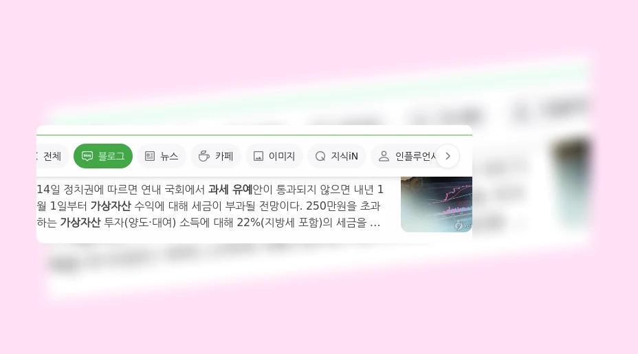 가상자산 과세 유예_1_subsection
