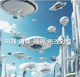 미래예측