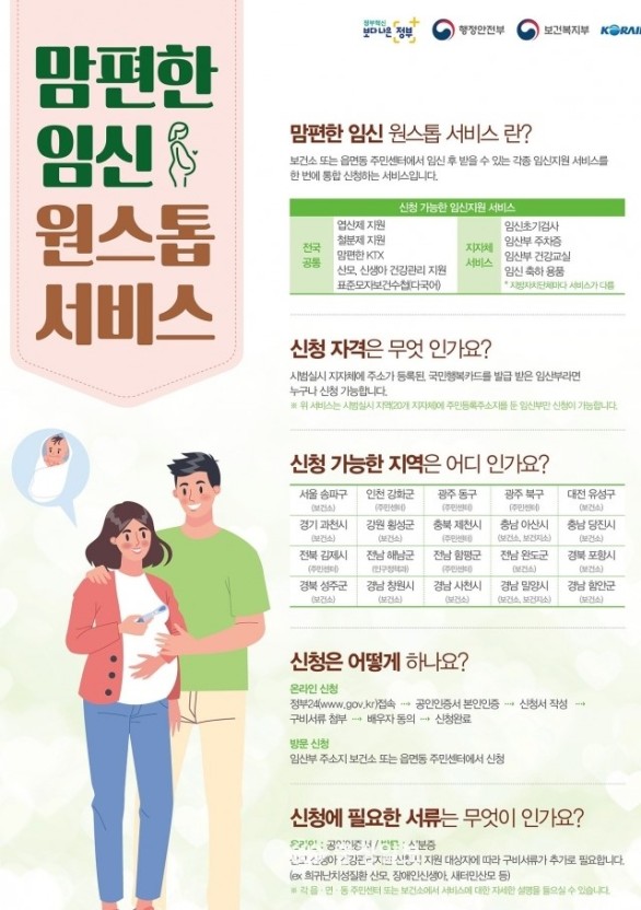 맘편한임신 홍보자료