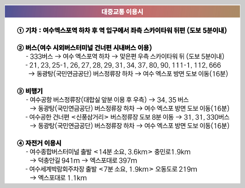 마이케이 페스타 in 여수