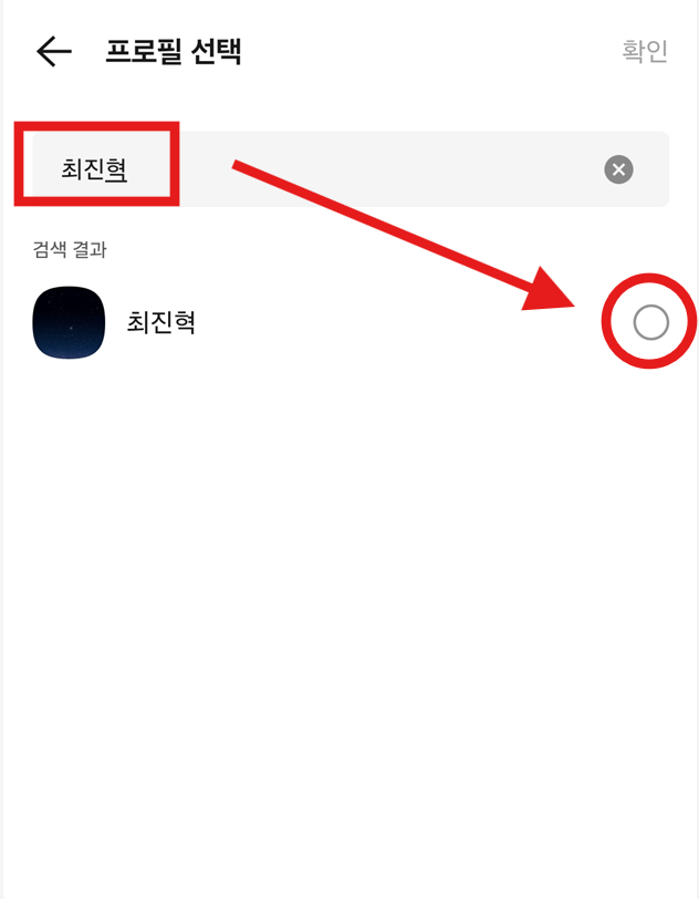방법 4: 공유하고 싶은 사람 찾기
