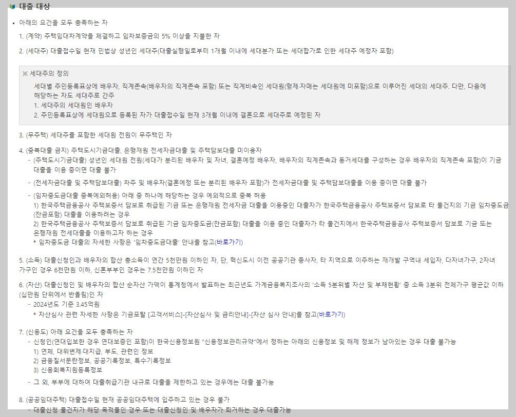 버팀목 전세자금대출 조건 서류 정부지원 저금리 전세 대출