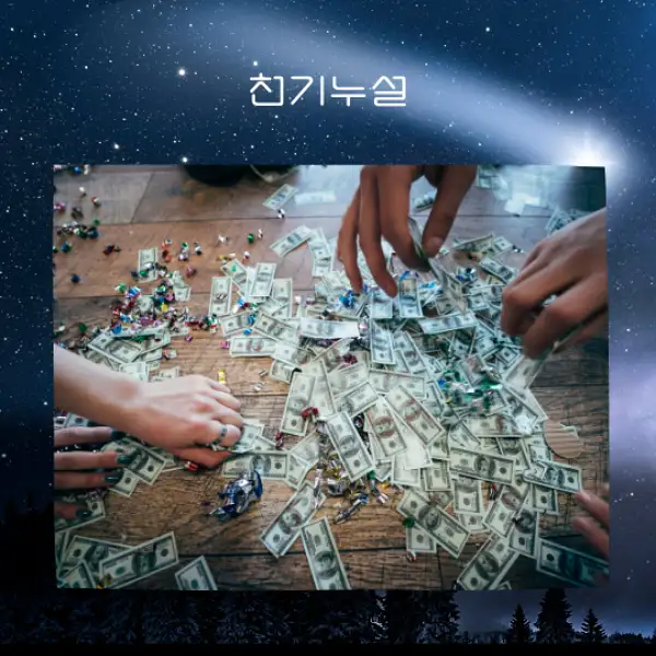 돈을 줍는 꿈 해몽