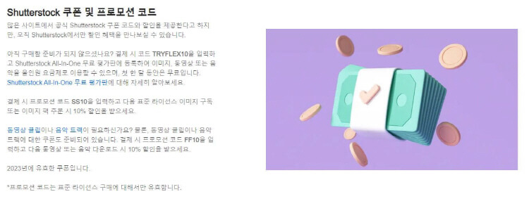 셔터스톡 프로모션