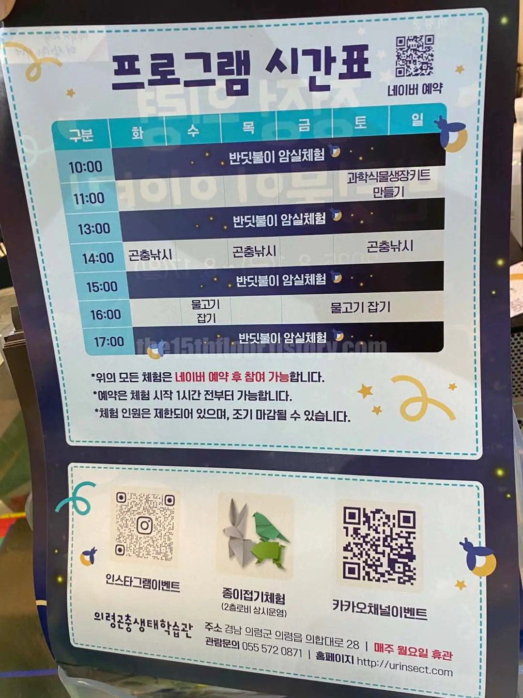 경남 의령 &amp;#39;의령 곤충생태학습관&amp;#39; (프로그램 및 이벤트 안내)