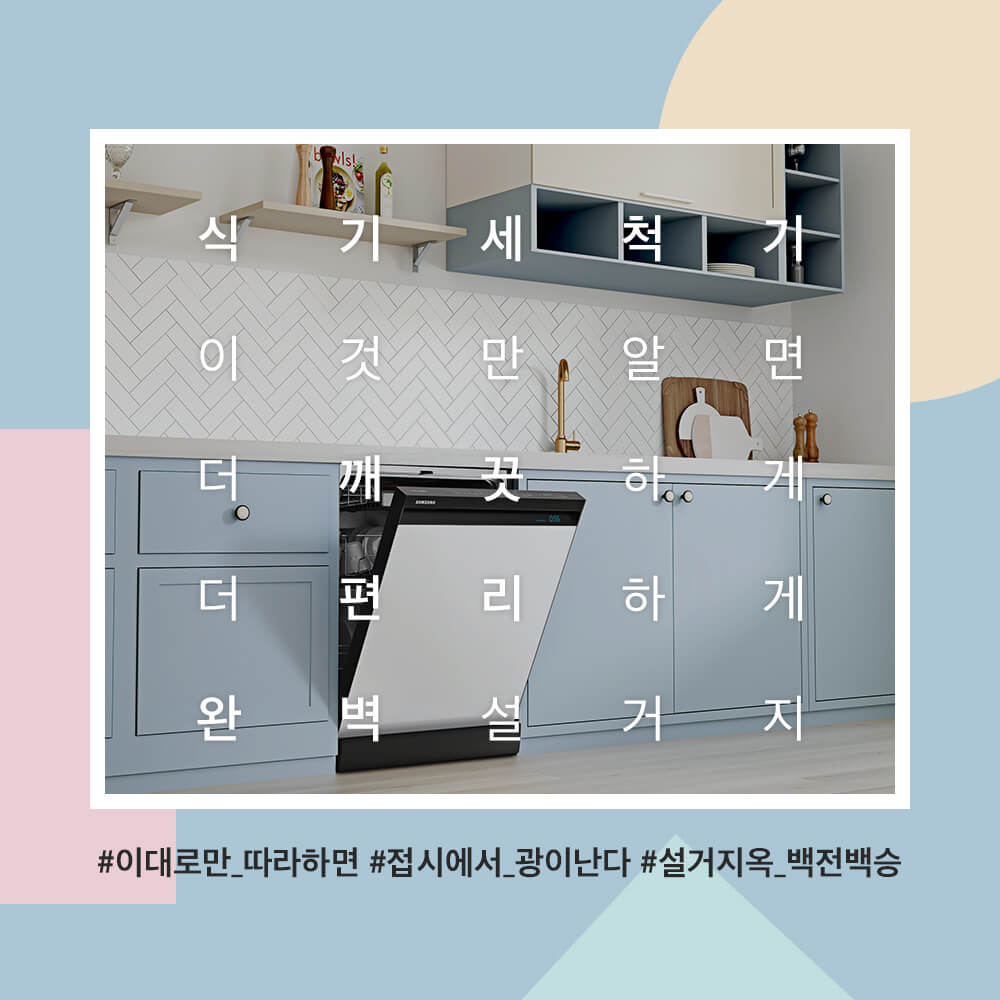 삼성비스포크-식기세척기-사용법