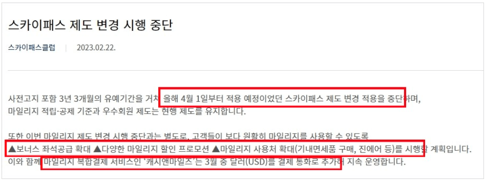 대항항공 마일리지