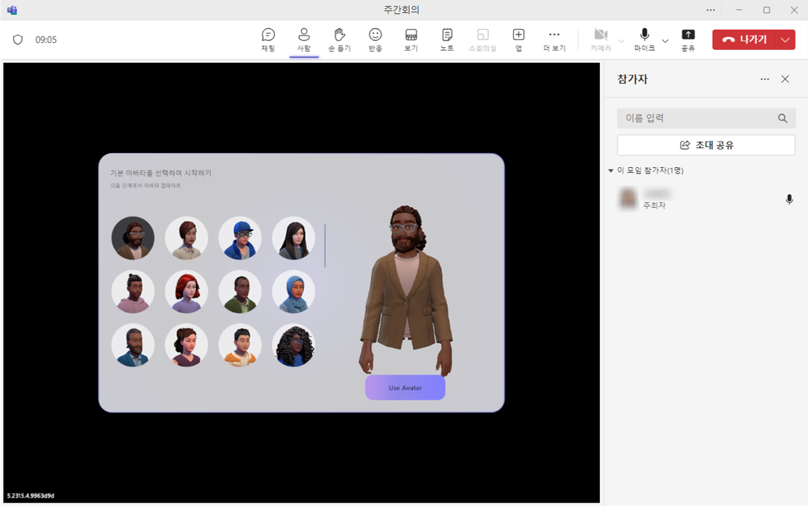 팀즈 화상회의 몰입형 공간에서 아바타 선택 및 꾸미기