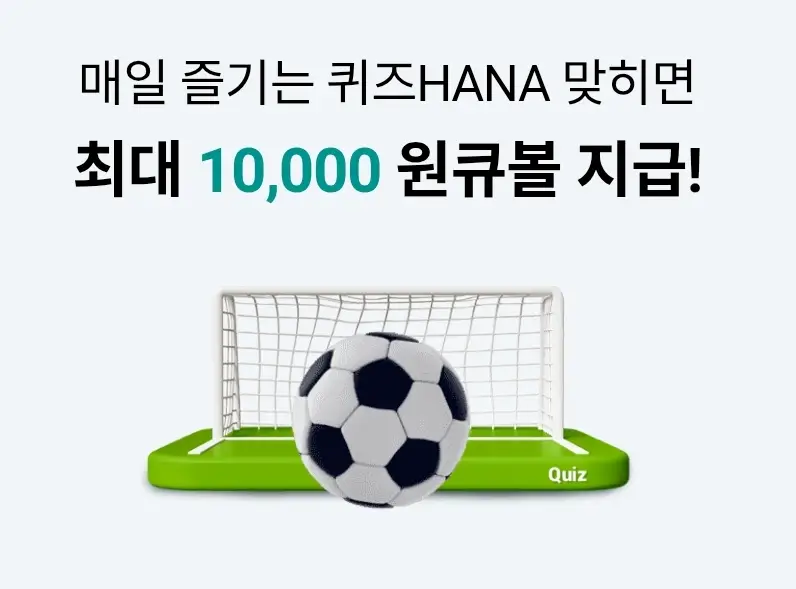 하나원큐-퀴즈HANA-0522