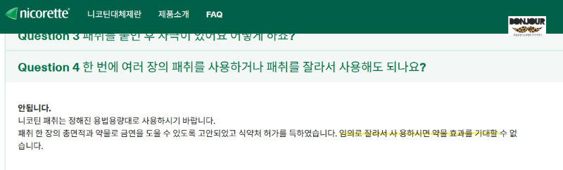 니코틴패치 자르지 말라는 패치 사이트 이미지