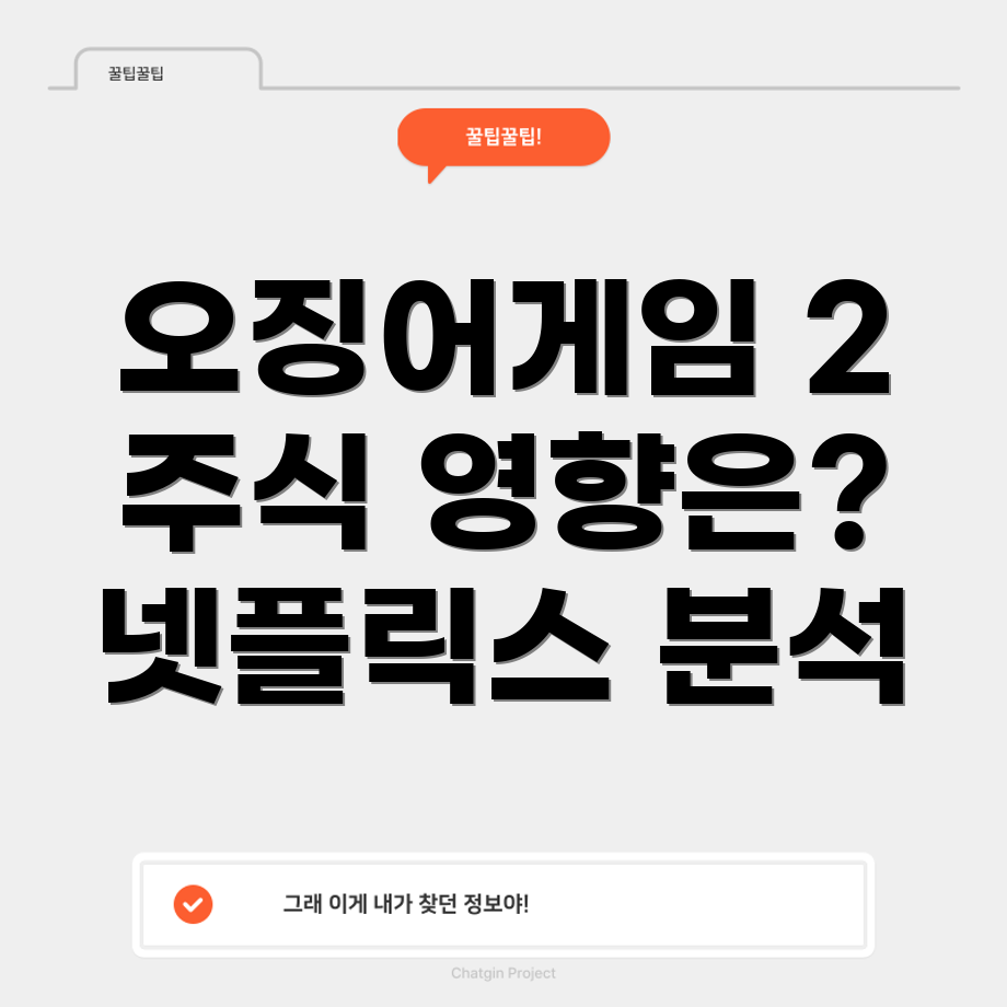 오징어 게임 2