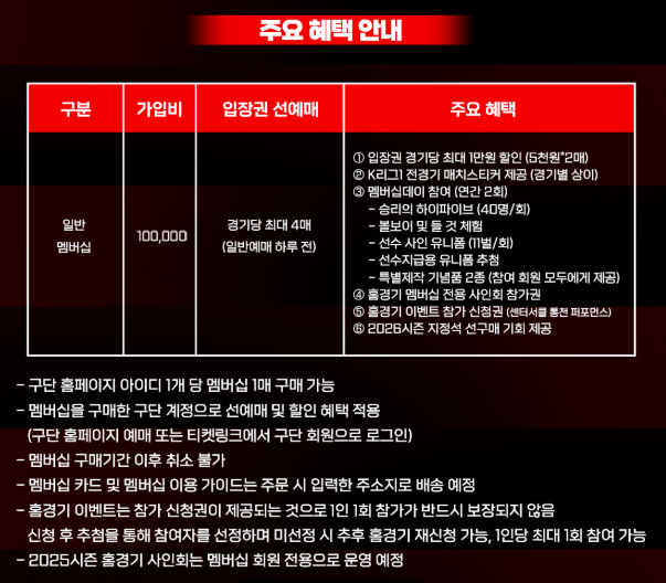 포항 스틸러스 2025 멤버십 주요 혜택