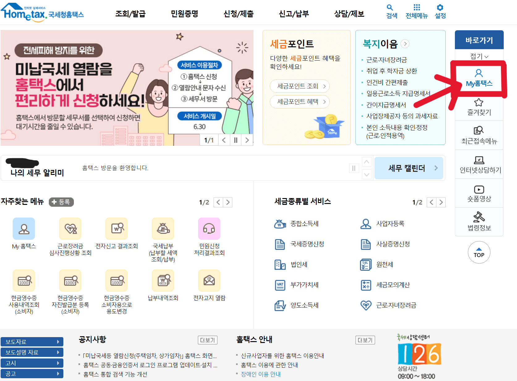원천징수 영수증 조회