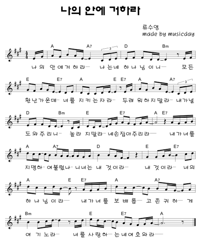나의 안에 거하라