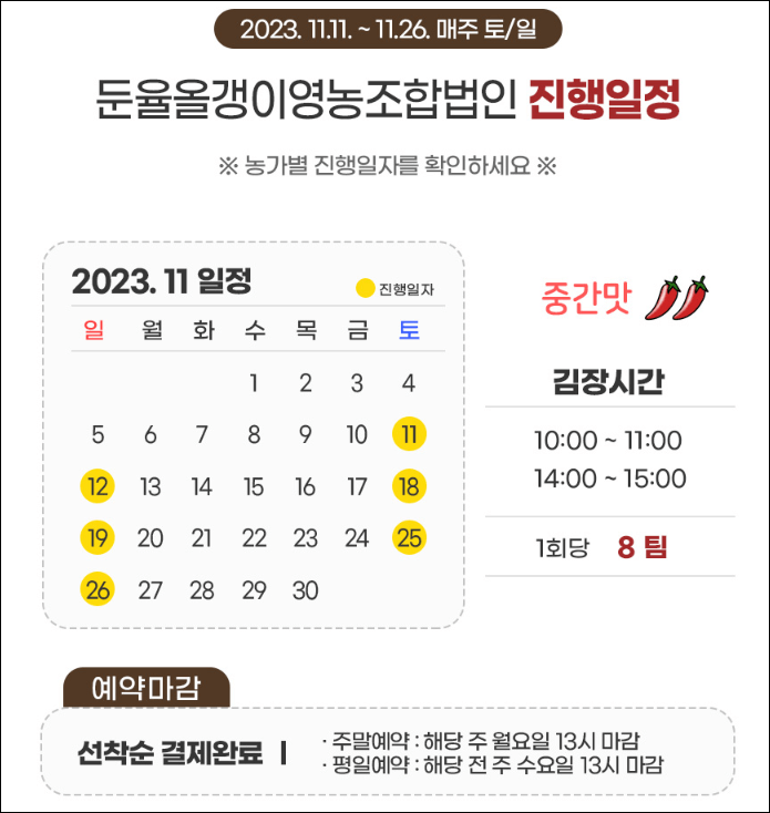 충북김장체험 괴산김장마을체험