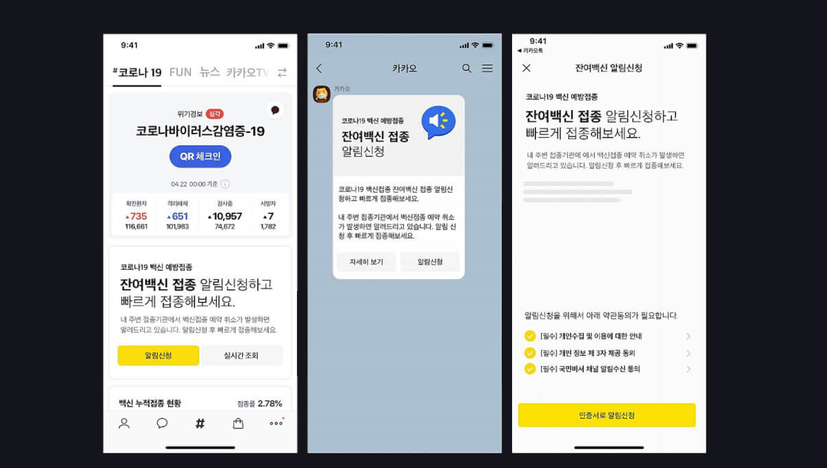 “카카오-잔여-백신-조회”
