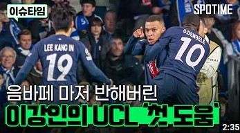 파리생제르맹-PSG-하이라이트