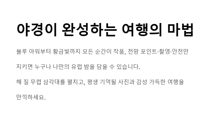 유럽 야경 5대 명소 유럽의 밤