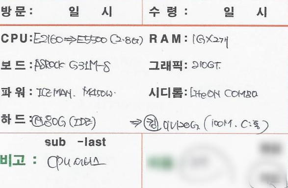 2017년 수리 내용&amp;#44; SSD 교체 장착 및 CPU 업그레이드