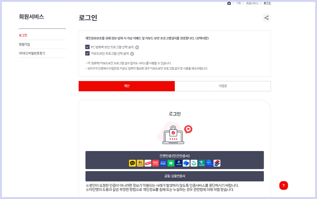국민건강보험공단 간편 및 공동인증서 로그인