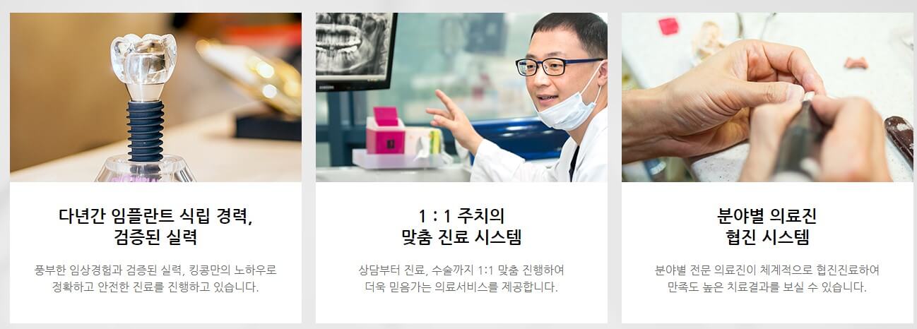 강남킹콩치과-임플란트-가격-킹콩치과후기