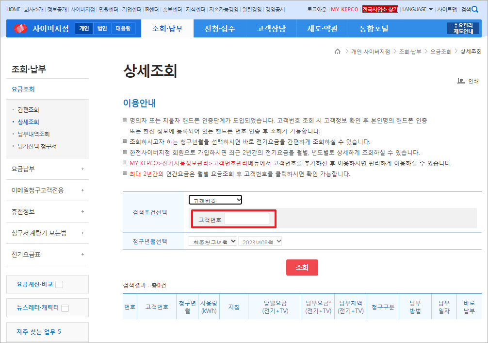 전기요금 상세조회(이미지 한전)