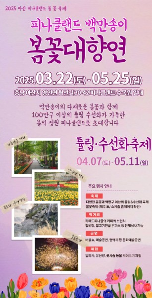 피나클랜드 수목원