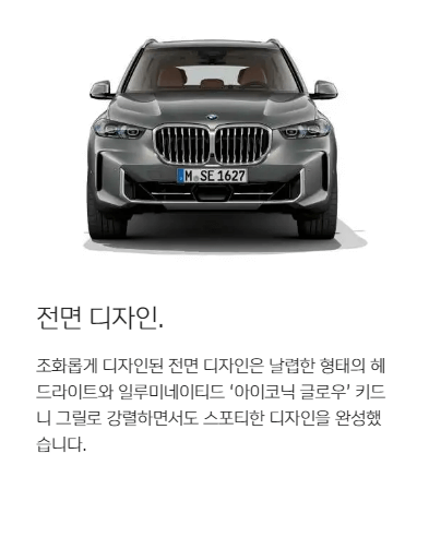 2024 BMW X5 플러그인 하이브리드 가격 모의견적
