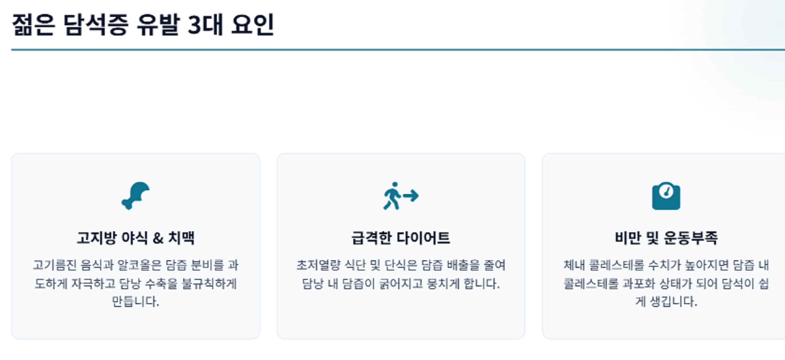 담석증-원인-3가지