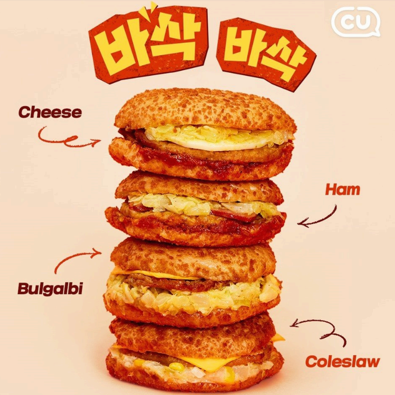 CU '바삭 튀김 버거' 리뷰 – 편의점 햄버거의 새로운 혁신!
