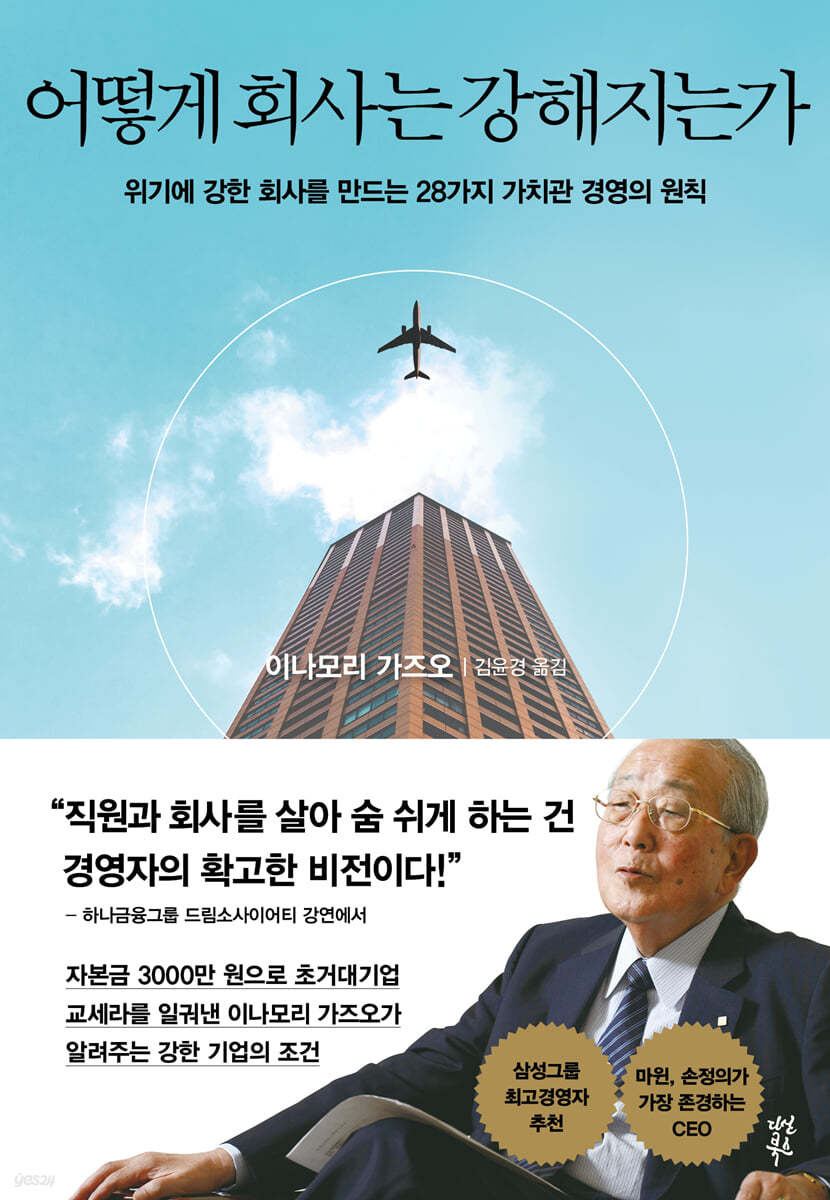 회사는-어떻게-강해지는가-책커버