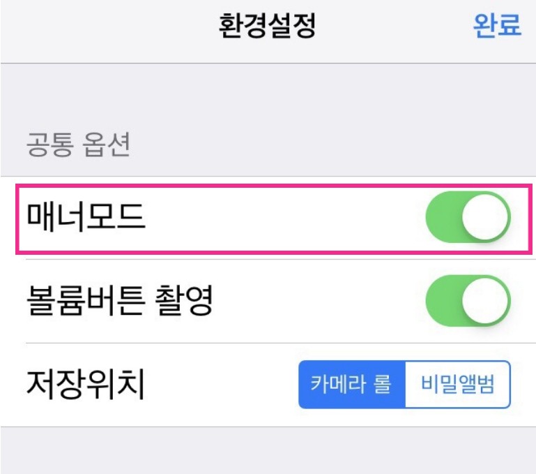 아이폰 무음 카메라 어플 추천5