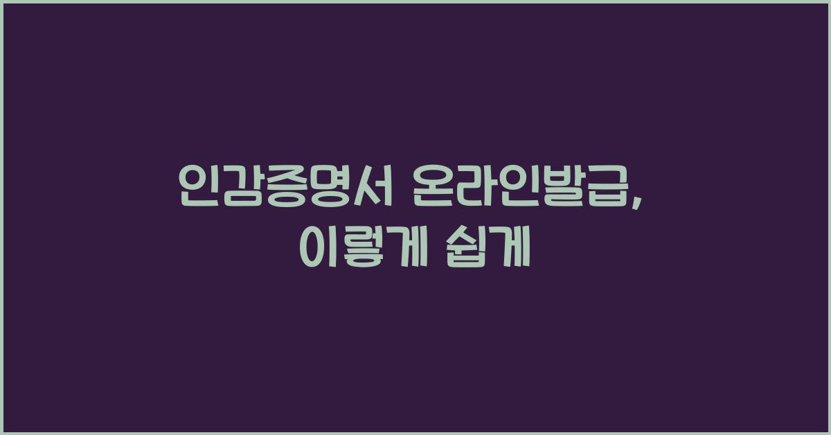 인감증명서 온라인발급