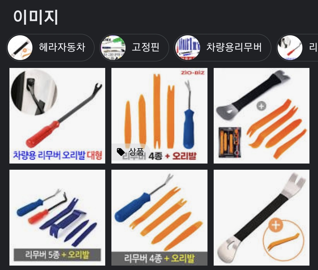 현재 판매중인 오리발 헤라 금속으로 된것이 좋다.