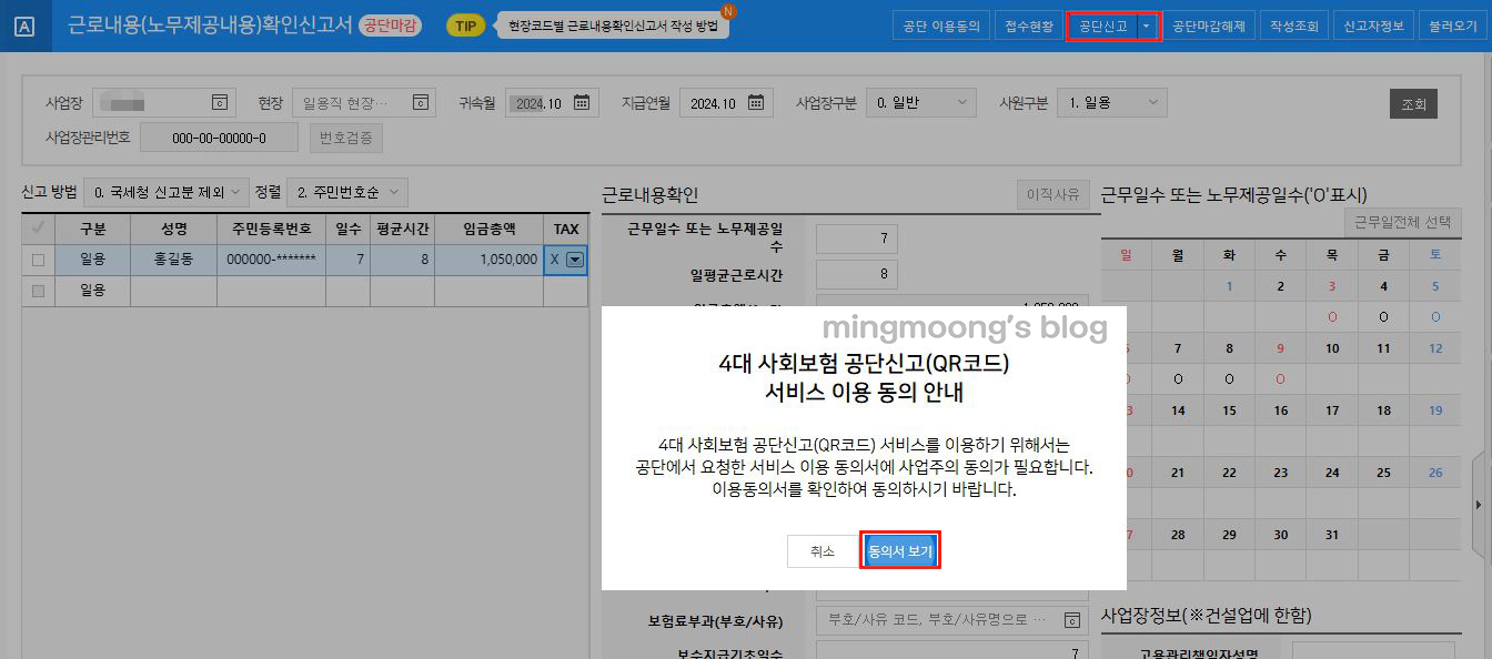 근로내용확인신고서 작성 및 신고방법