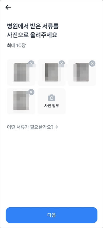 토스어플실비청구