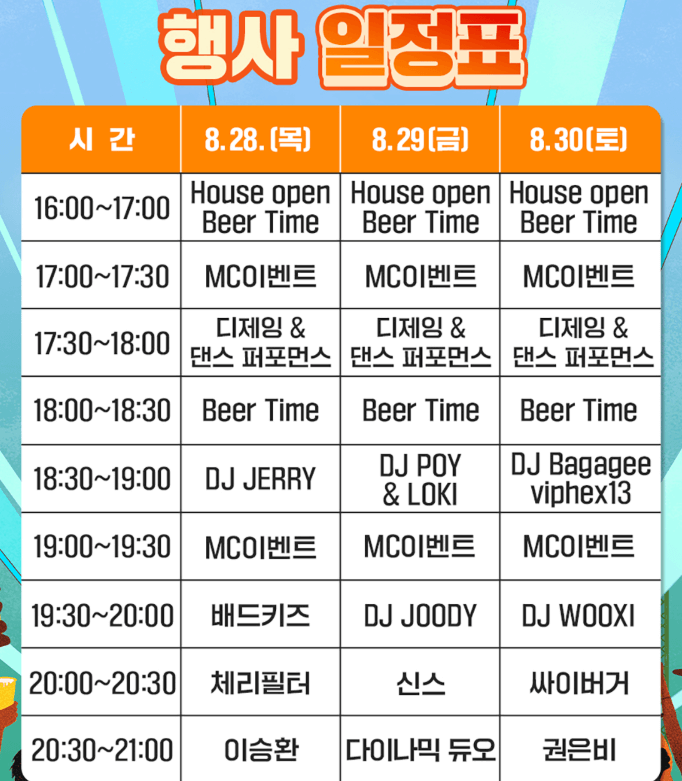 강진 하맥축제 출연가수 정보