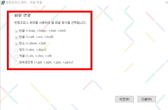 hwp 뷰어 다운로드