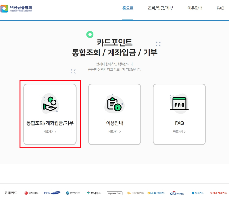 카드포인트 통합조회